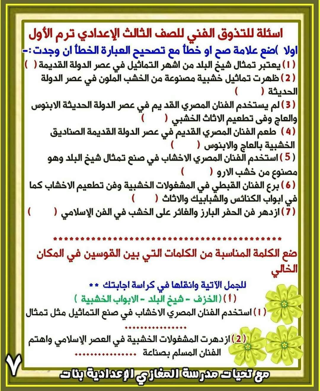 ملزمة شرح التربية الفنية الصف الثالث الاعدادي الترم الاول ملزمة شرح التربية الفنية الصف الثالث الاعدادي الترم الاول