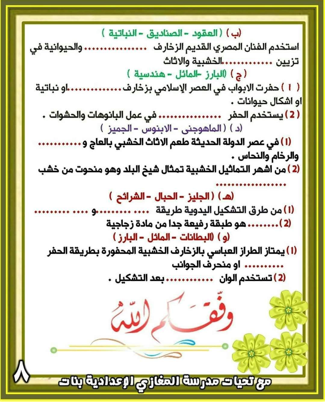 ملزمة شرح التربية الفنية الصف الثالث الاعدادي الترم الاول ملزمة شرح التربية الفنية الصف الثالث الاعدادي الترم الاول