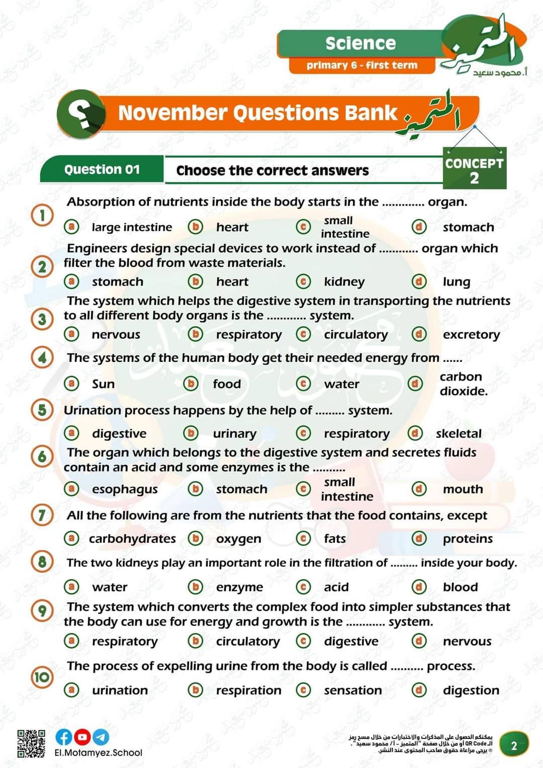 مراجعة المتميز مقرر نوفمبر ساينس science الصف السادس الابتدائي لغات - تحميل مذكرات المتميز