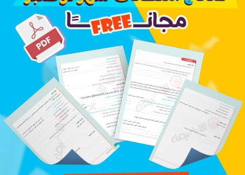 مراجعة الاضواء شهر نوفمبر لمواد الصفين الاول والثاني الاعدادي