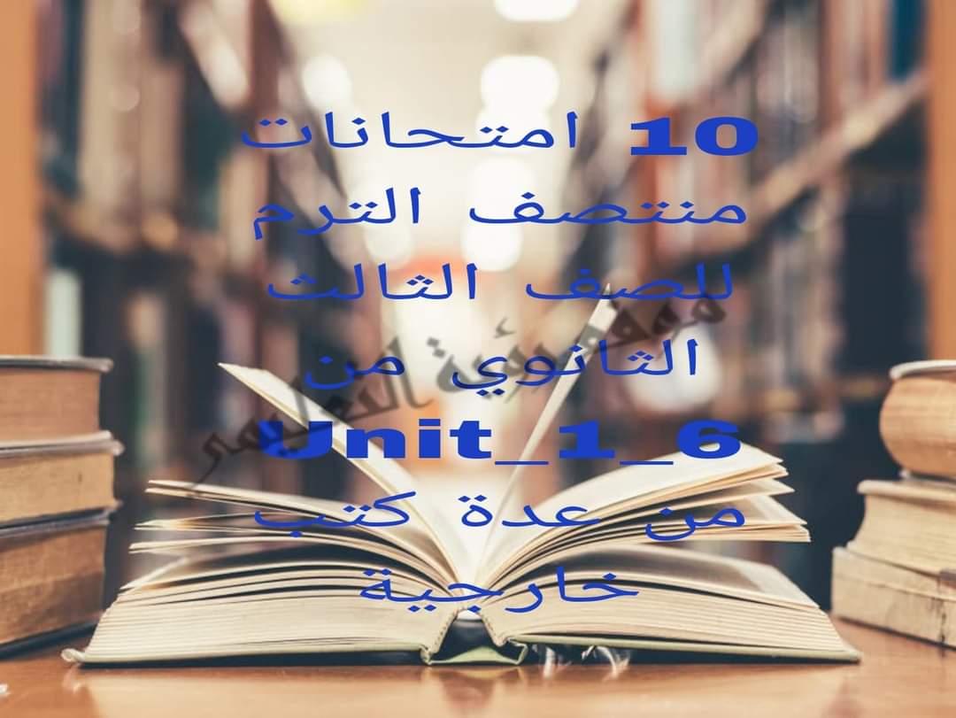 تجميع امتحانات اللغة الانجليزية للصف الثالث الاعدادي الترم الاول