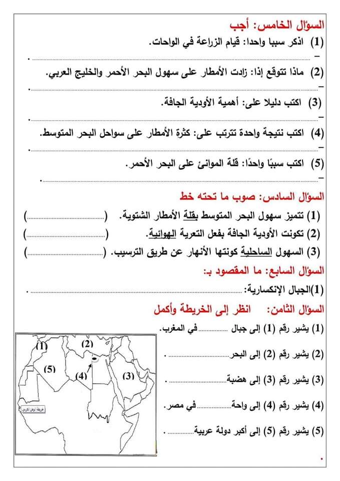 مراجعة سمير الغريب دراسات الصف السادس الابتدائى مقرر نوفمبر