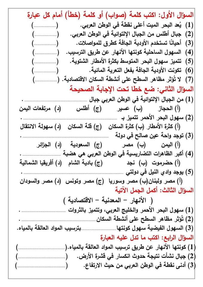 مراجعة سمير الغريب دراسات الصف السادس الابتدائى مقرر نوفمبر