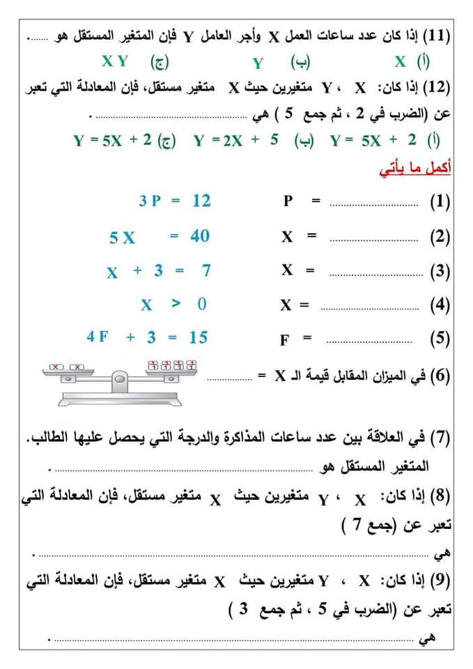 مراجعة سمير الغريب رياضيات الصف السادس الابتدائى مقرر نوفمبر مراجعة سمير الغريب رياضيات الصف السادس الابتدائى مقرر نوفمبر