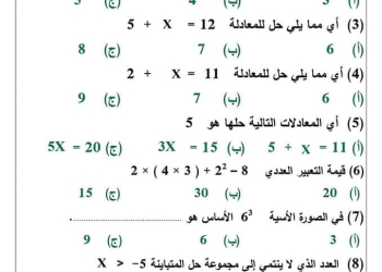 مراجعة سمير الغريب رياضيات الصف السادس الابتدائى مقرر نوفمبر