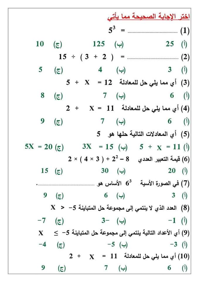مراجعة سمير الغريب رياضيات الصف السادس الابتدائى مقرر نوفمبر مراجعة سمير الغريب رياضيات الصف السادس الابتدائى مقرر نوفمبر