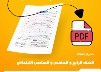 مراجعة قطر الندى مقرر نوفمبر لمواد الصفوف الرابع والخامس والسادس الابتدائي