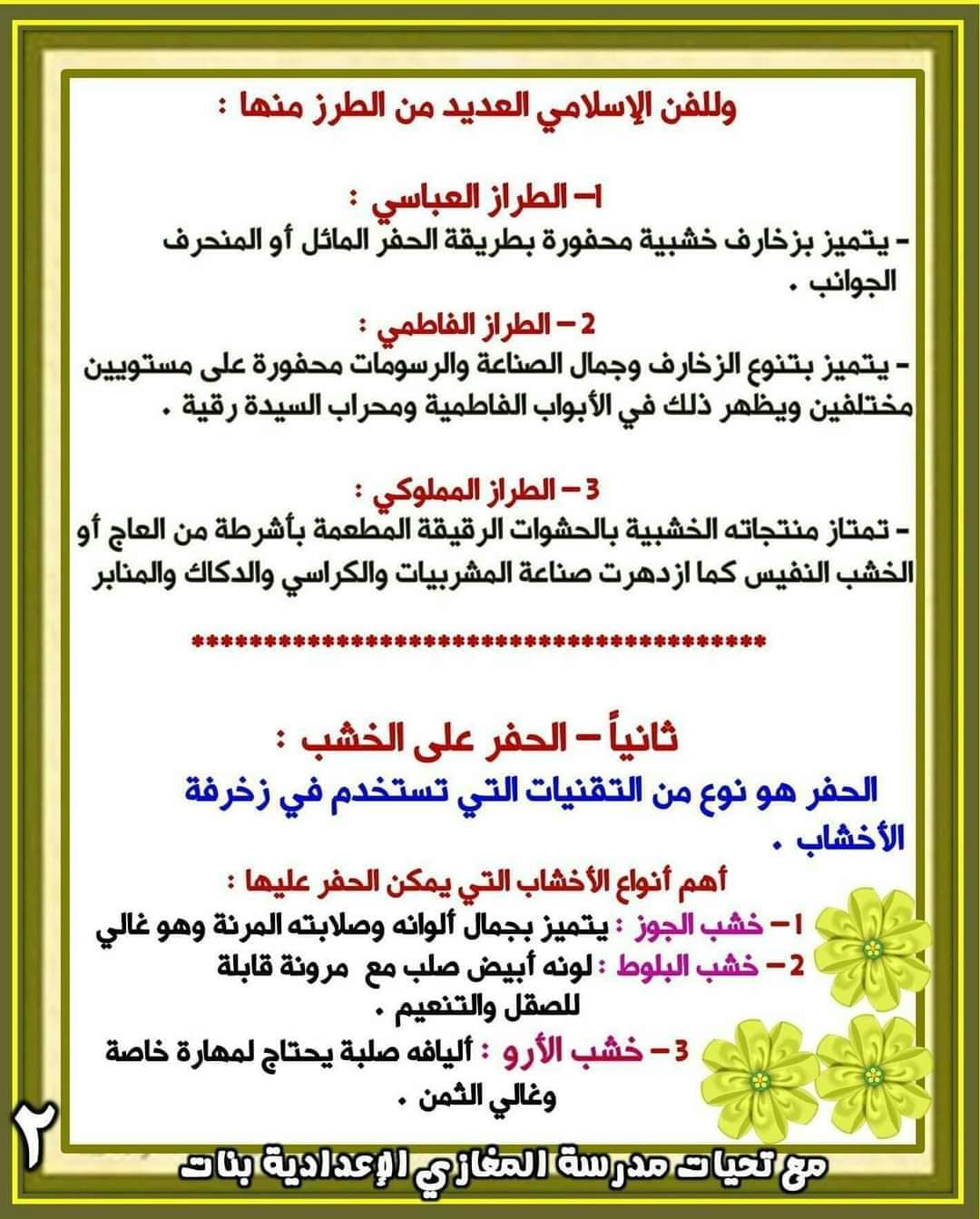 ملزمة شرح التربية الفنية الصف الثالث الاعدادي الترم الاول ملزمة شرح التربية الفنية الصف الثالث الاعدادي الترم الاول