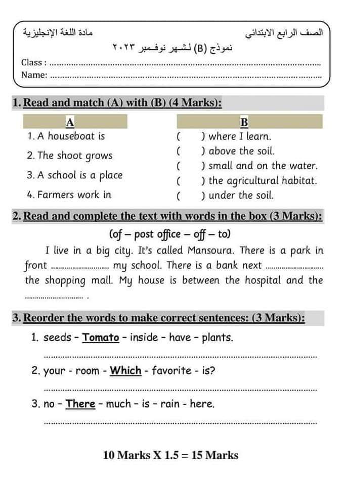 امتحانات لغة إنجليزية متوقعة لمقررات نوفمبر للمرحلة الابتدائية والاعدادية ٢٠٢٤