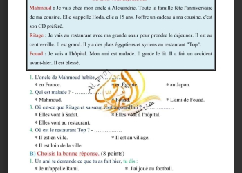 نموذج امتحان لغة فرنسية الصف الثاني الاعدادي بمواصفات الورقة الامتحانية الجديدة 2024 بالإجابات