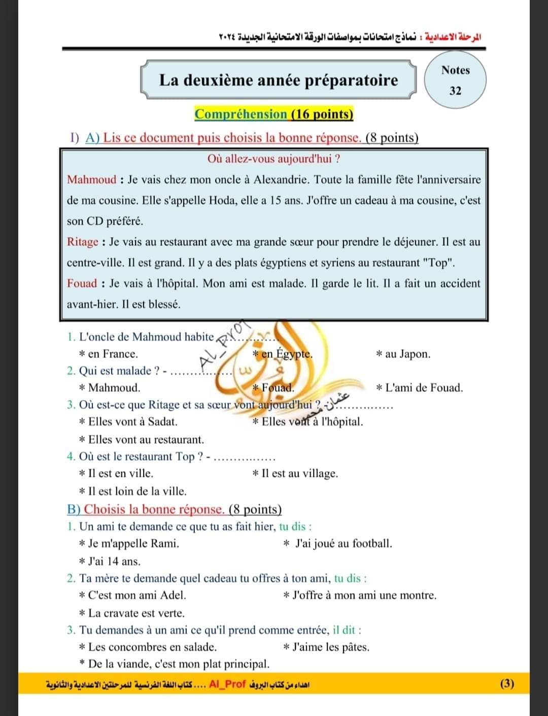 نموذج امتحان لغة فرنسية الصف الثاني الاعدادي بمواصفات الورقة الامتحانية الجديدة 2024 بالإجابات نموذج امتحان لغة فرنسية الصف الثاني الاعدادي بمواصفات الورقة الامتحانية الجديدة 2024 بالإجابات