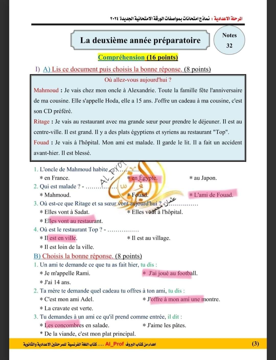 نموذج امتحان لغة فرنسية الصف الثاني الاعدادي بمواصفات الورقة الامتحانية الجديدة 2024 بالإجابات