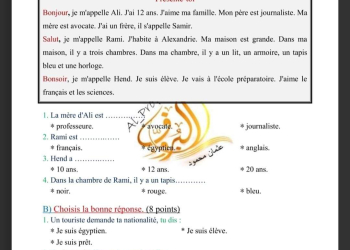 نموذج امتحان لغة فرنسية الصف الاول الاعدادي بمواصفات الورقة الامتحانية الجديدة 2024 بالإجابات