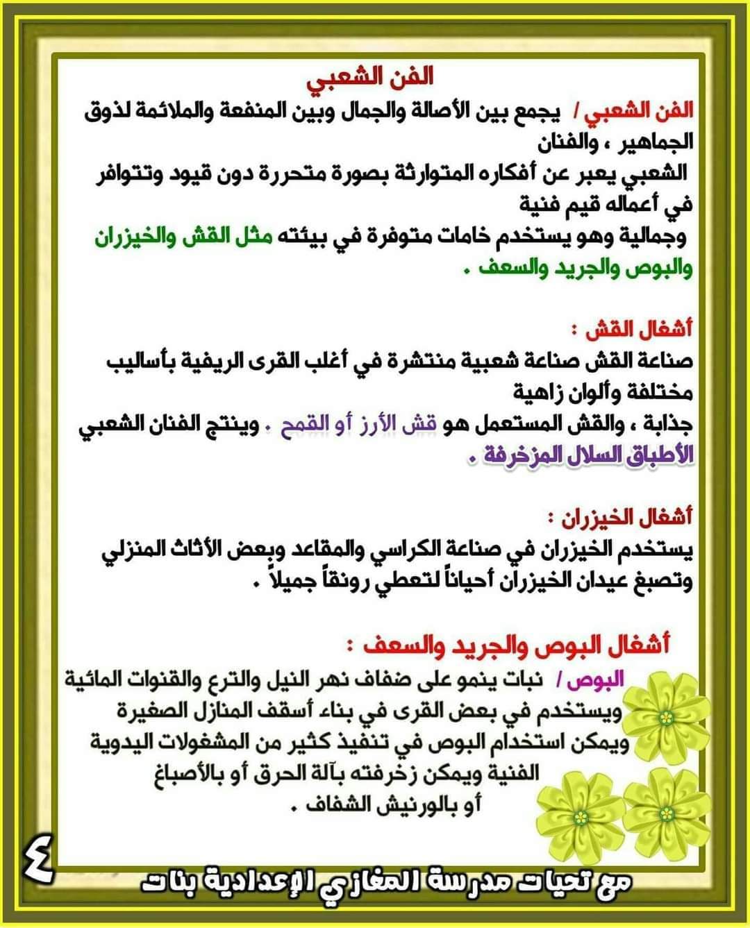 ملزمة شرح التربية الفنية الصف الثالث الاعدادي الترم الاول ملزمة شرح التربية الفنية الصف الثالث الاعدادي الترم الاول