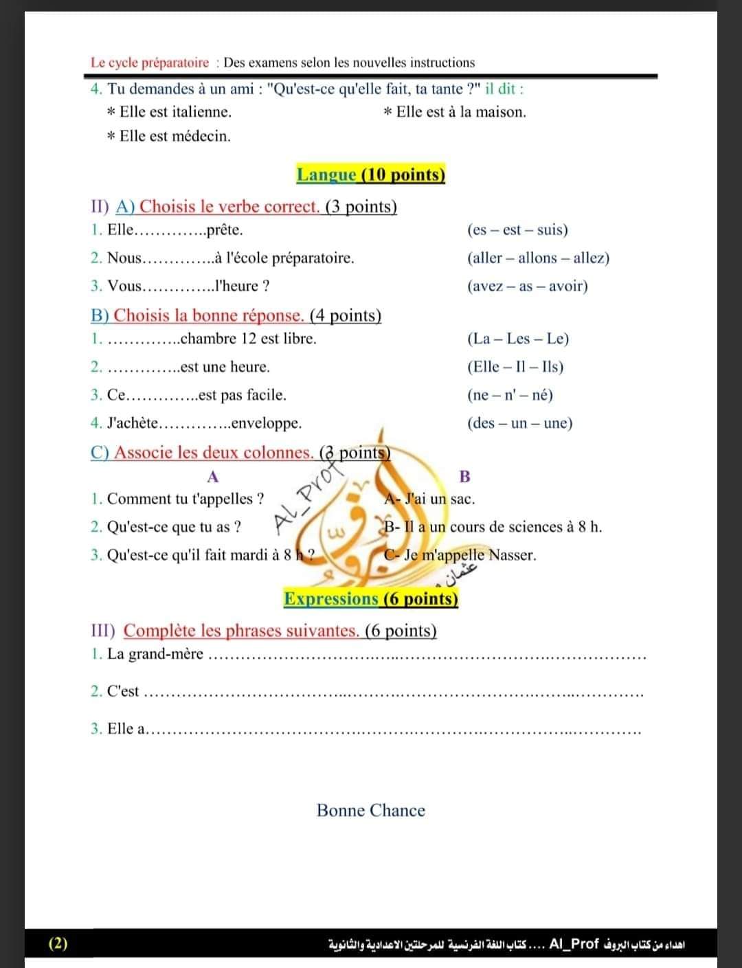 نموذج امتحان لغة فرنسية الصف الاول الاعدادي بمواصفات الورقة الامتحانية الجديدة 2024 بالإجابات نموذج امتحان لغة فرنسية الصف الاول الاعدادي بمواصفات الورقة الامتحانية الجديدة 2024 بالإجابات