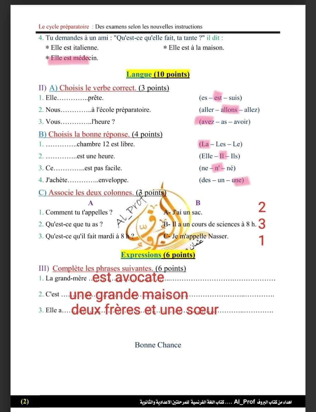 نموذج امتحان لغة فرنسية الصف الاول الاعدادي بمواصفات الورقة الامتحانية الجديدة 2024 بالإجابات