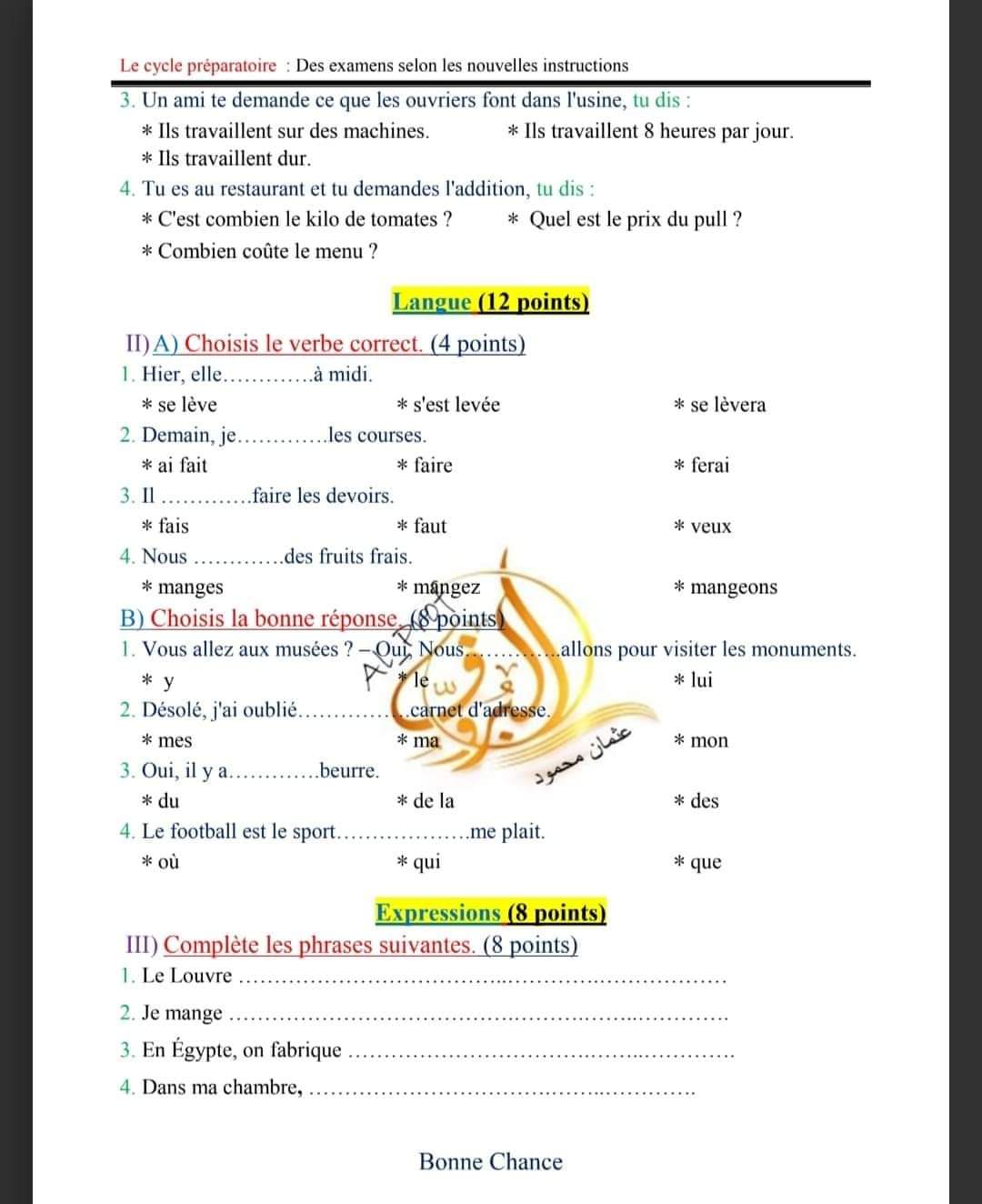 نموذج امتحان لغة فرنسية الصف الثالث الاعدادي بمواصفات الورقة الامتحانية الجديدة 2024 الترم الاول بالإجابات نموذج امتحان لغة فرنسية الصف الثالث الاعدادي بمواصفات الورقة الامتحانية الجديدة 2024 الترم الاول بالإجابات