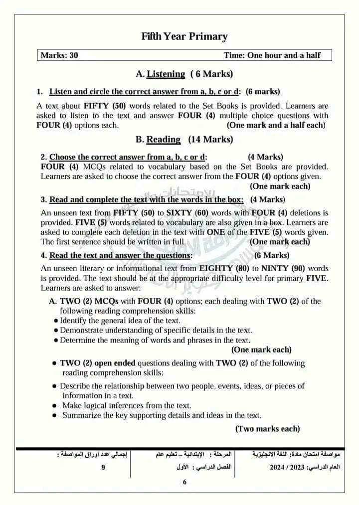 مواصفات امتحان اللغة الانجليزية الصف الخامس الابتدائي ٢٠٢٤