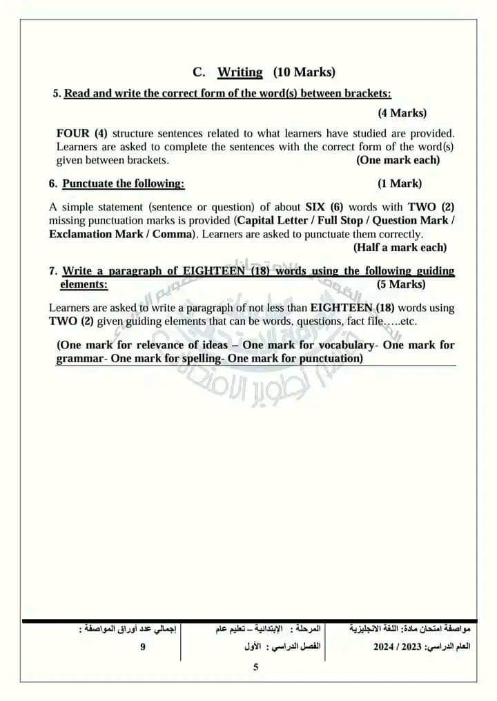 مواصفات امتحان اللغة الانجليزية الصف الخامس الابتدائي ٢٠٢٤