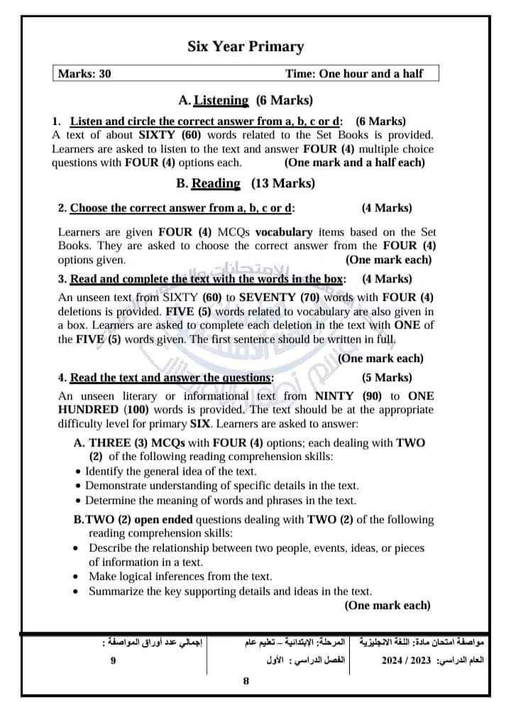 مواصفات امتحان اللغة الانجليزية الصف السادس الابتدائي ٢٠٢٤