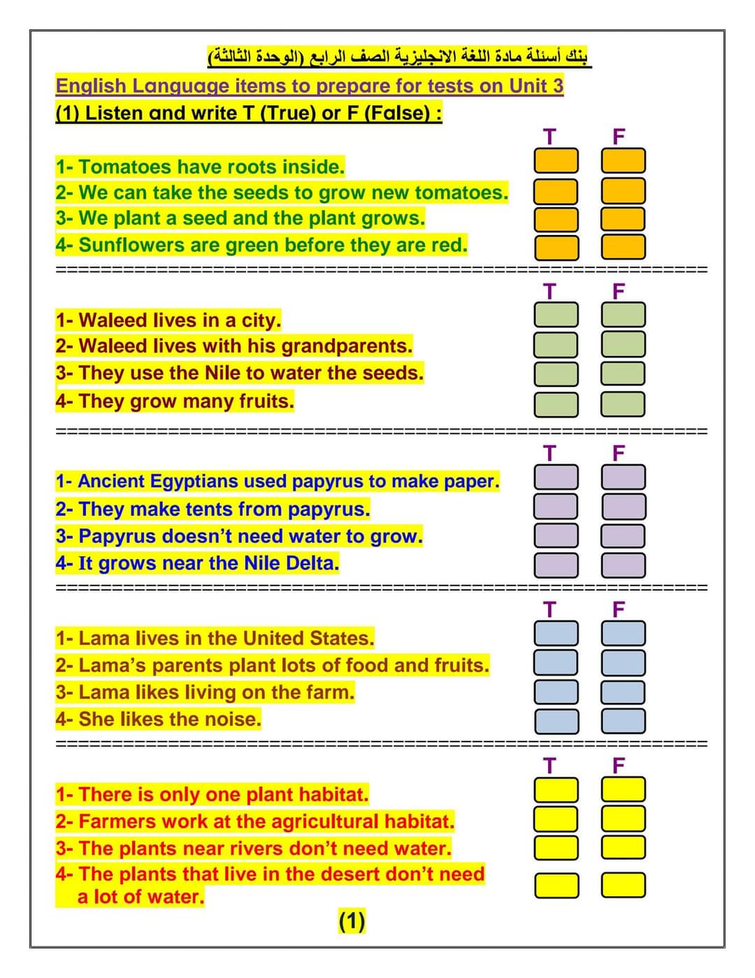 أقوى بنك أسئلة للصف الرابع الابتدائي Connect 4 الوحدتين الثالثة والرابعة + نصوص الاستماع إعداد مستر أشرف شاهين أقوى بنك أسئلة للصف الرابع الابتدائي Connect 4 الوحدتين الثالثة والرابعة + نصوص الاستماع إعداد مستر أشرف شاهين