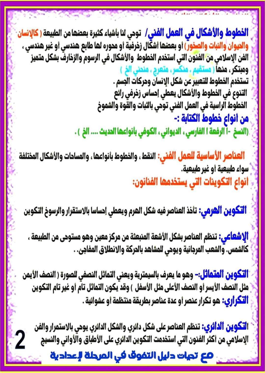 ملزمة شرح التربية الفنية الصف الثاني الاعدادي الترم الاول ملزمة شرح التربية الفنية الصف الثاني الاعدادي الترم الاول