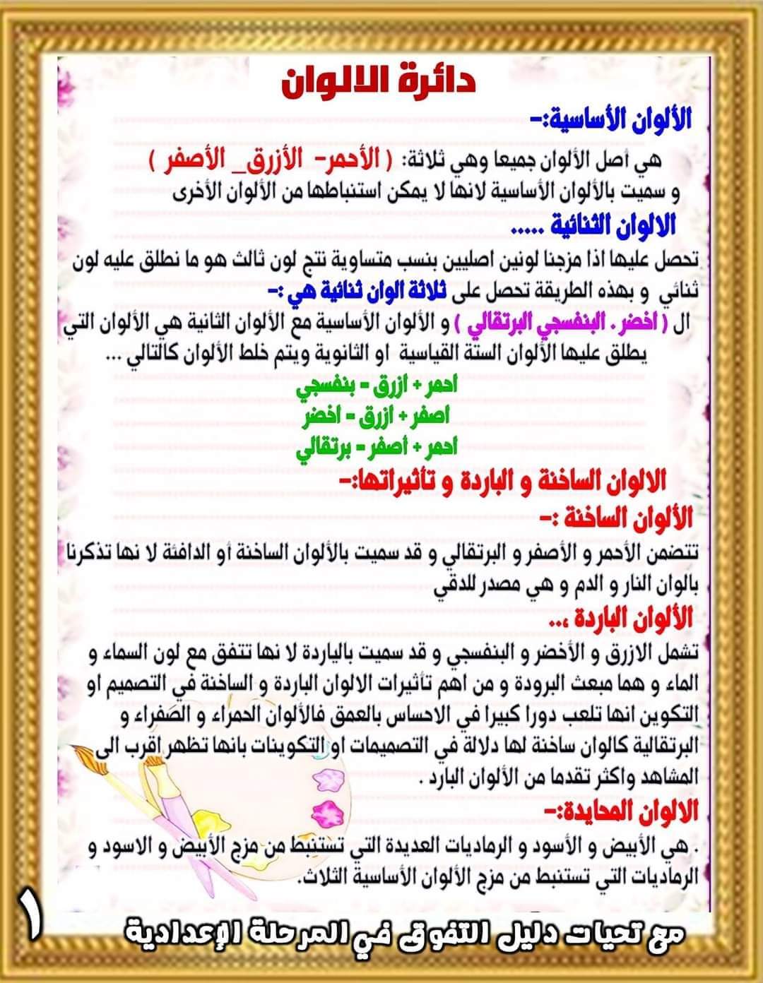 ملزمة شرح التربية الفنية الصف الاول الاعدادي الترم الاول ملزمة شرح التربية الفنية الصف الاول الاعدادي الترم الاول