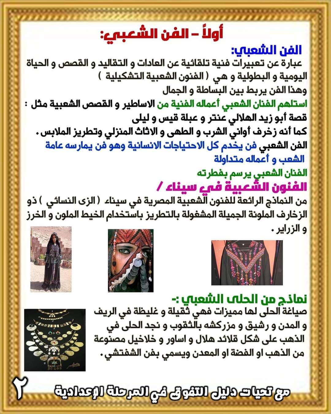 ملزمة شرح التربية الفنية الصف الاول الاعدادي الترم الاول ملزمة شرح التربية الفنية الصف الاول الاعدادي الترم الاول