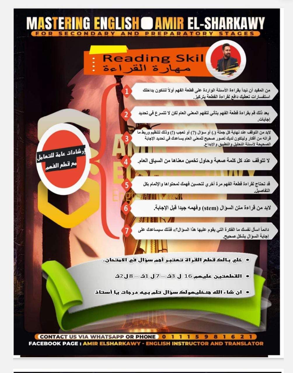 ملزمة مهارات القراءة اللغة الانجليزية لصفوف المرحلة الثانوية نظام حديث