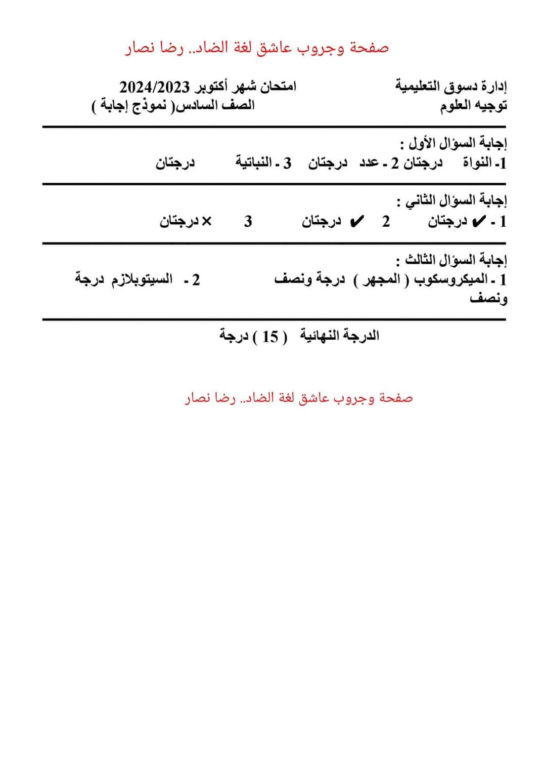 تحميل امتحانات شهر اكتوبر الصف السادس الابتدائي