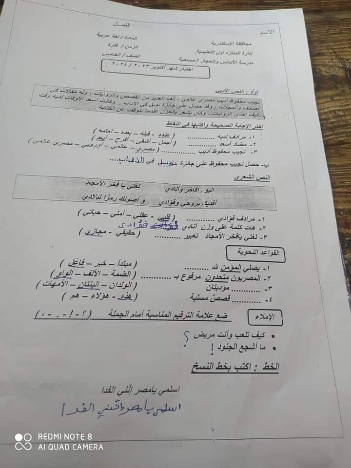 تحميل امتحانات شهر اكتوبر الصف الخامس الابتدائي كل المحافظات