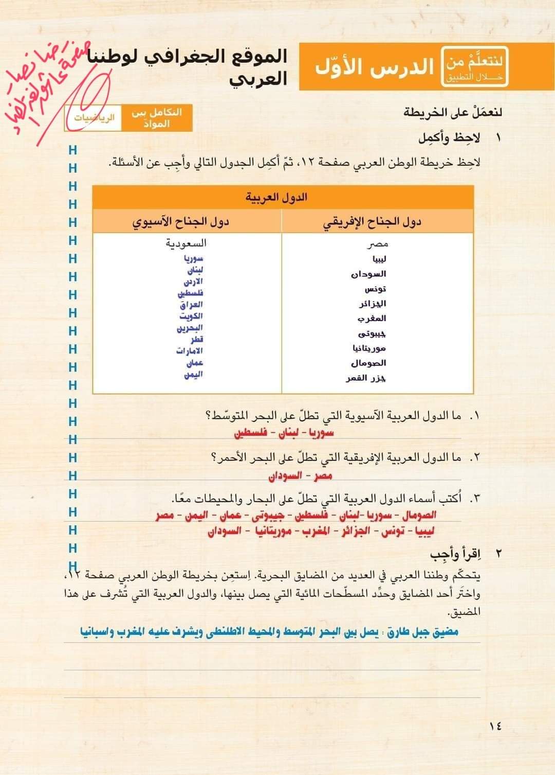 حل تدريبات كتاب الوزارة دراسات إجتماعية الصف السادس الابتدائى الترم الاول