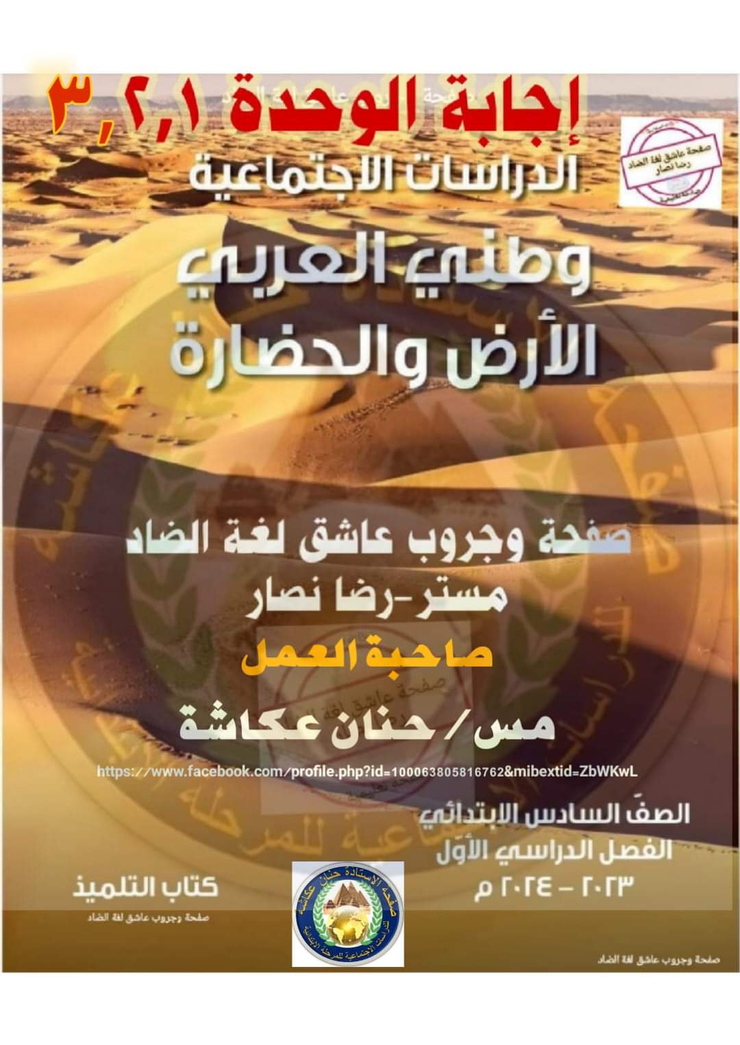 حل تدريبات كتاب الوزارة دراسات إجتماعية الصف السادس الابتدائى الترم الاول