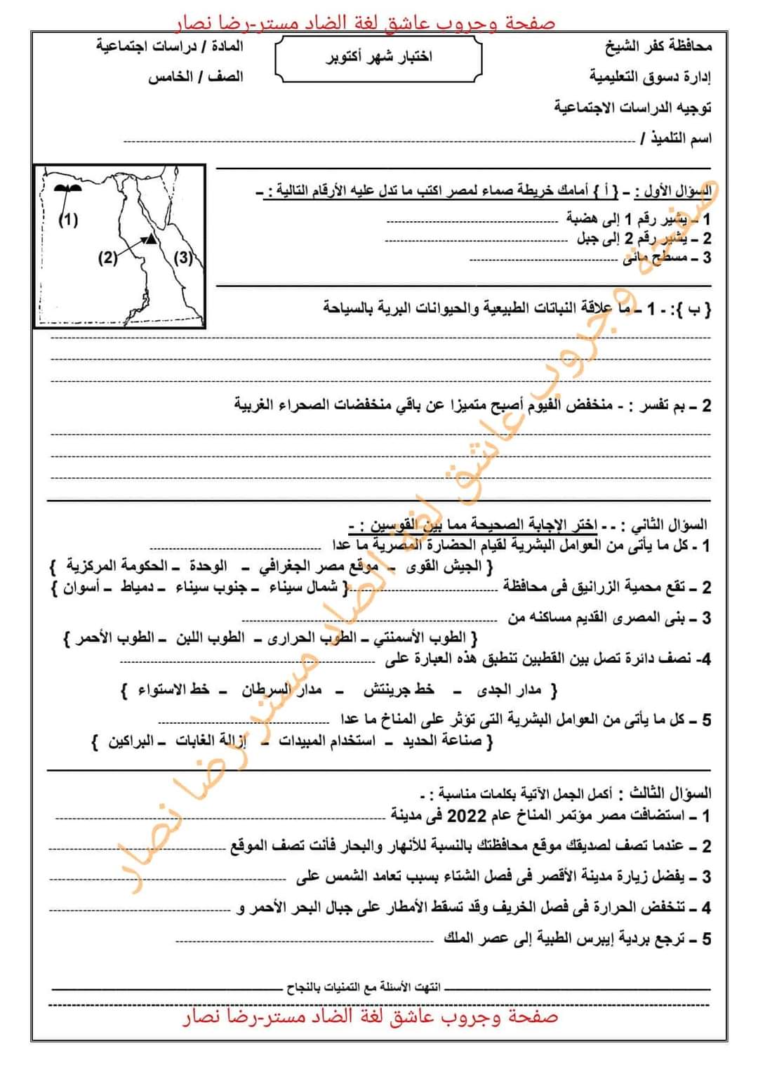 تحميل امتحانات شهر اكتوبر الصف الخامس الابتدائي كل المحافظات