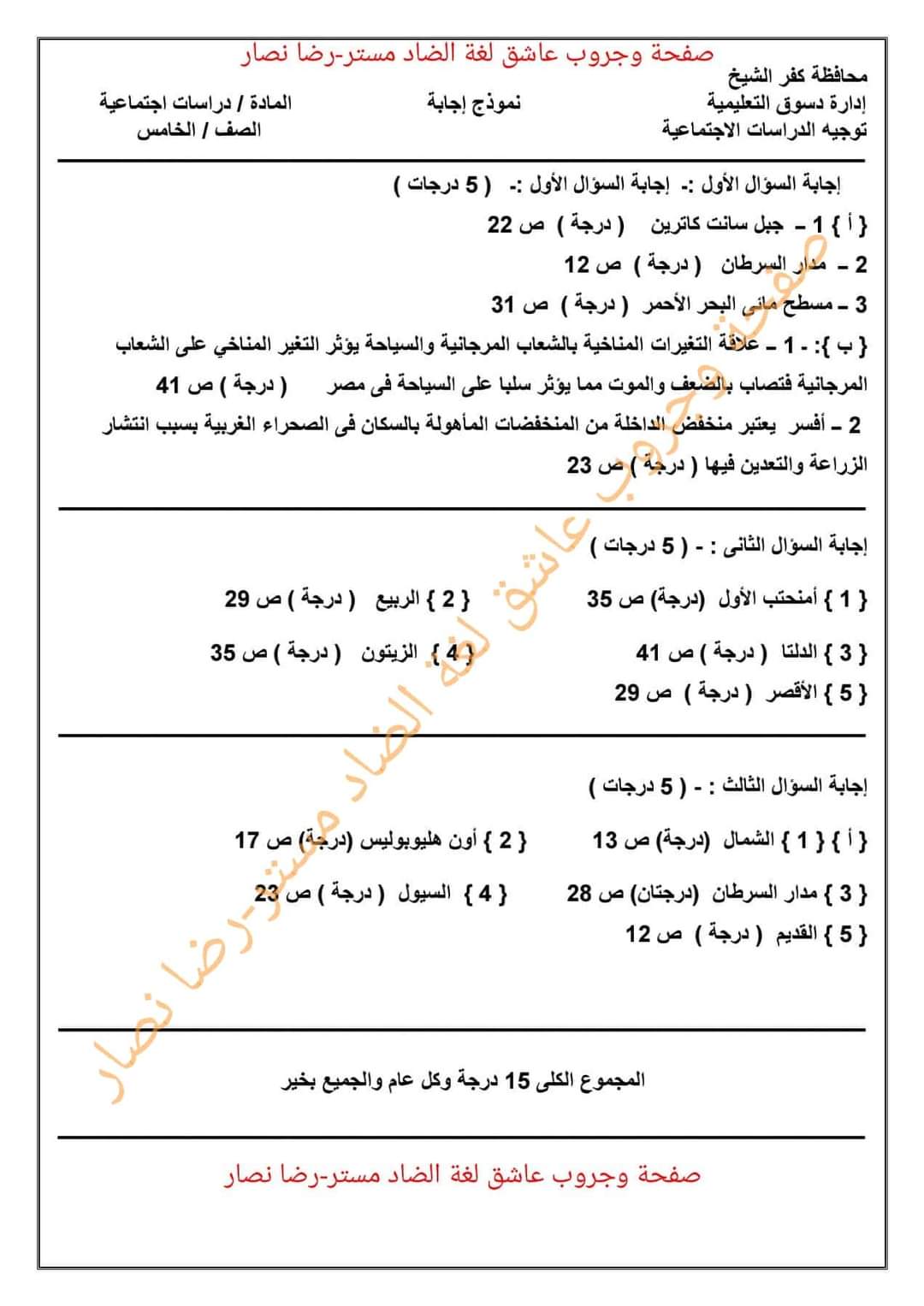 تحميل امتحانات شهر اكتوبر الصف الخامس الابتدائي كل المحافظات