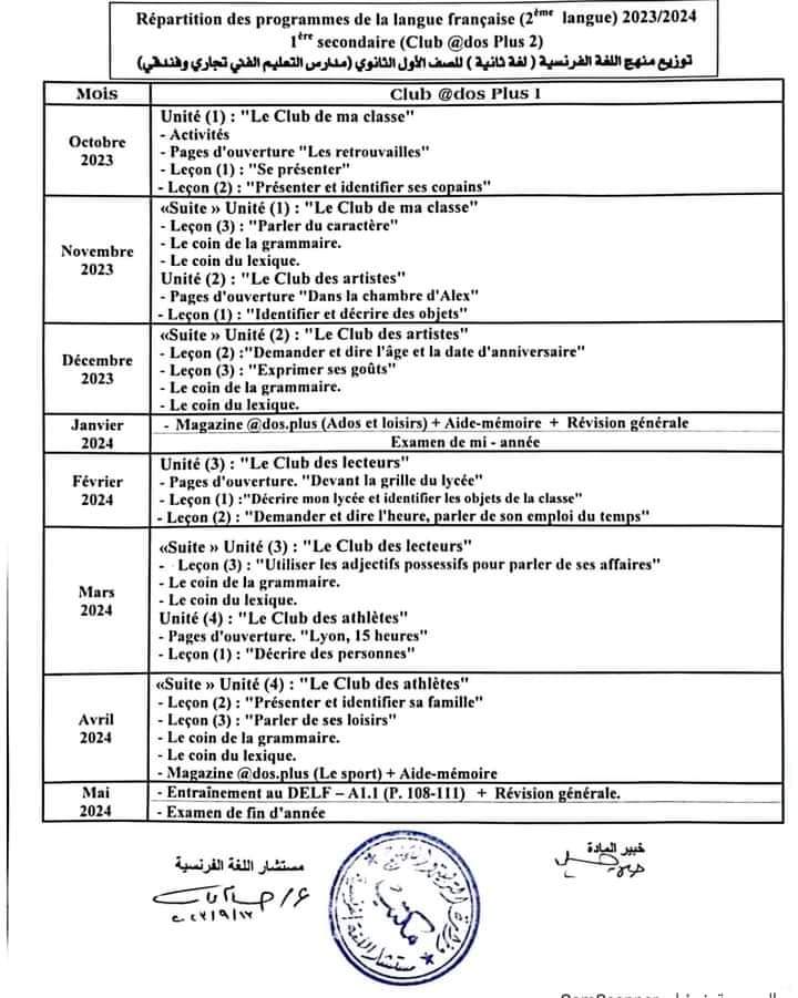 توزيع منهج اللغة الفرنسية بالتعليم التجارى و الفندقى لعام ٢٠٢٣ / ٢٠٢٤