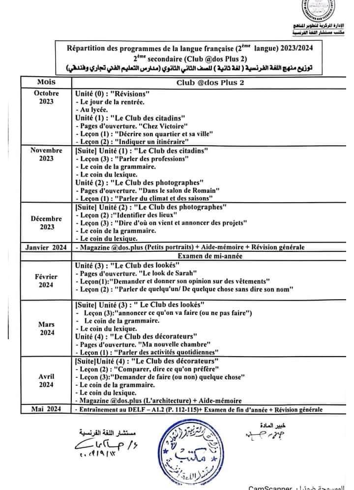 توزيع منهج اللغة الفرنسية بالتعليم التجارى و الفندقى لعام ٢٠٢٣ / ٢٠٢٤