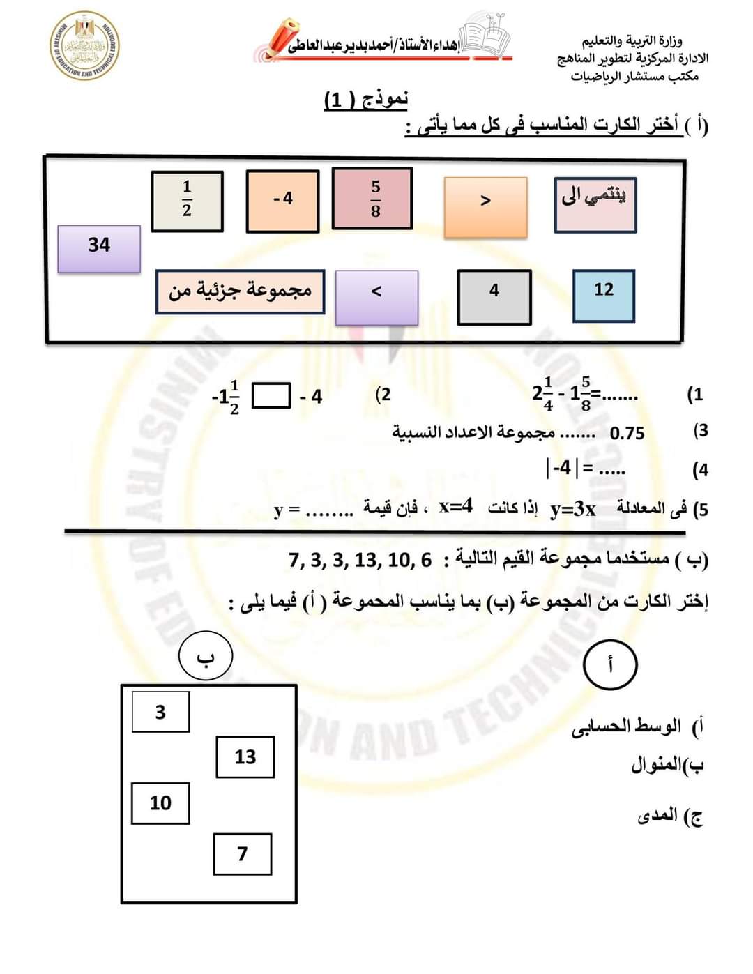 المهام الادائية الرسمية رياضيات للصفوف الرابع والخامس والسادس الابتدائي الترم الاول مع الاجابات