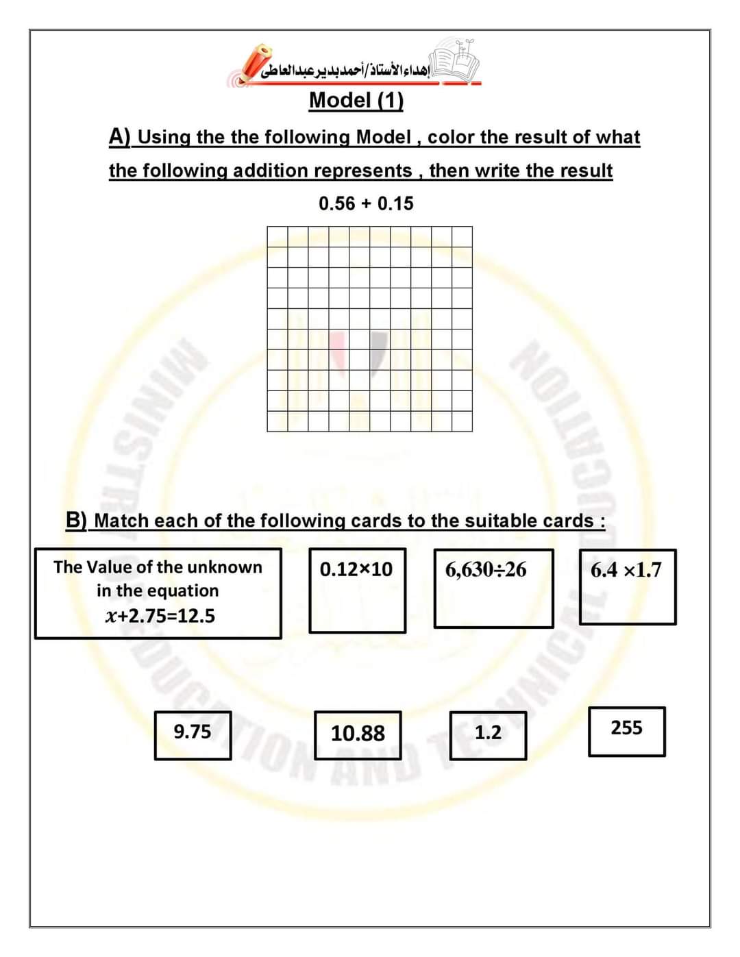 المهام الادائية الرسمية ماث math للصفوف الرابع والخامس والسادس الابتدائي الترم الاول مع الاجابات