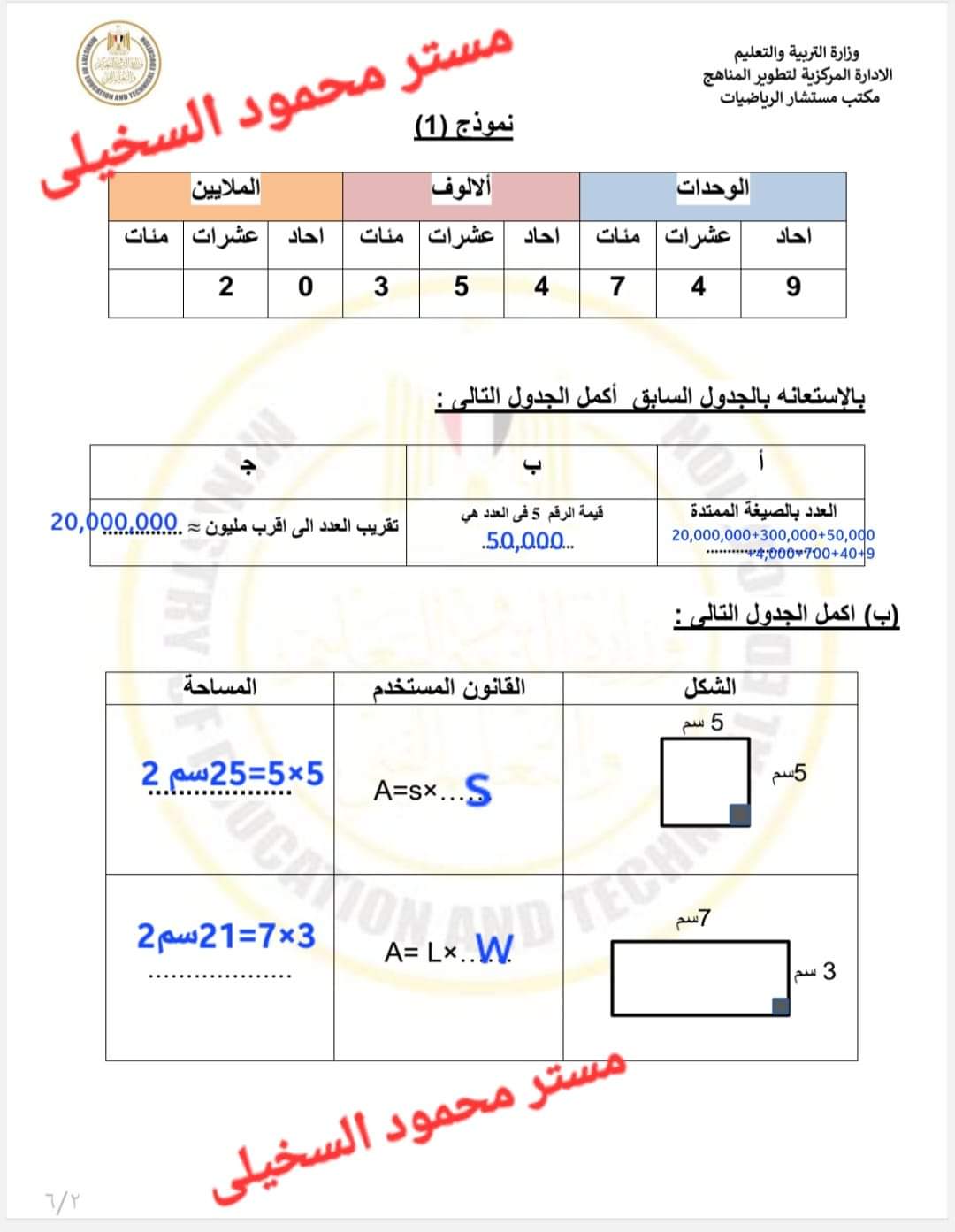حل المهام الادائية الرسمية رياضيات الصف الرابع الابتدائي الترم الاول ٢٠٢٤