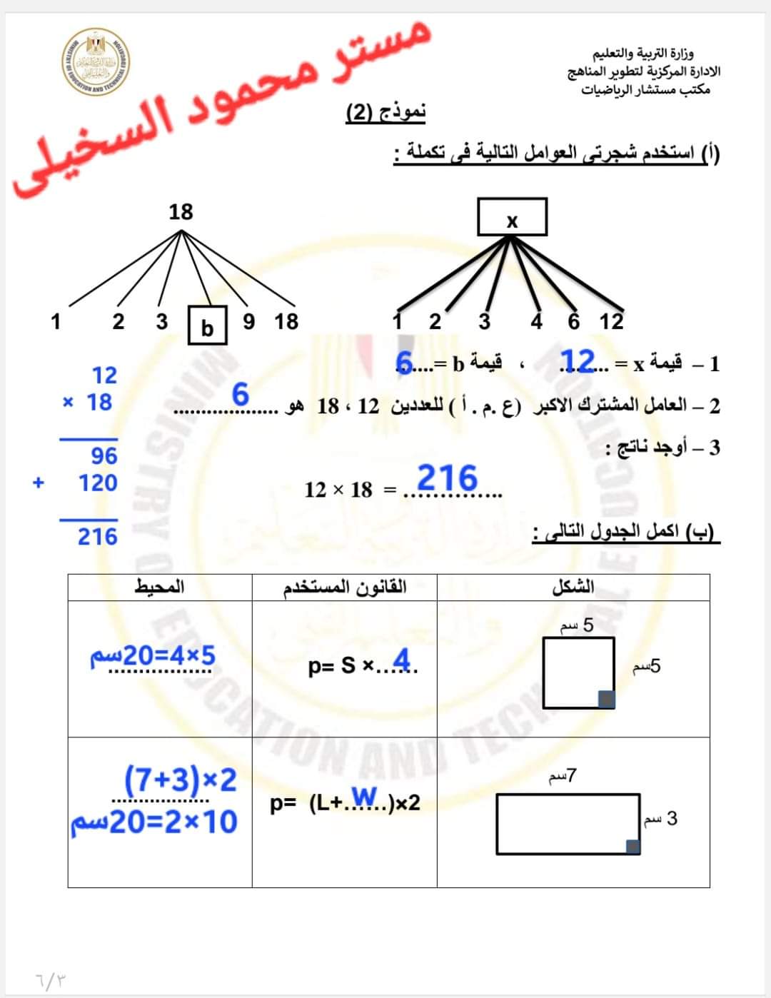 حل المهام الادائية الرسمية رياضيات الصف الرابع الابتدائي الترم الاول ٢٠٢٤