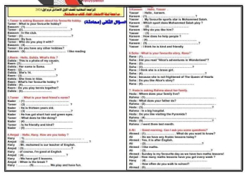 مراجعة ليلة الامتحان اولى اعدادى الترم الاول 2024 اهداء من كتاب بروفيشنال
