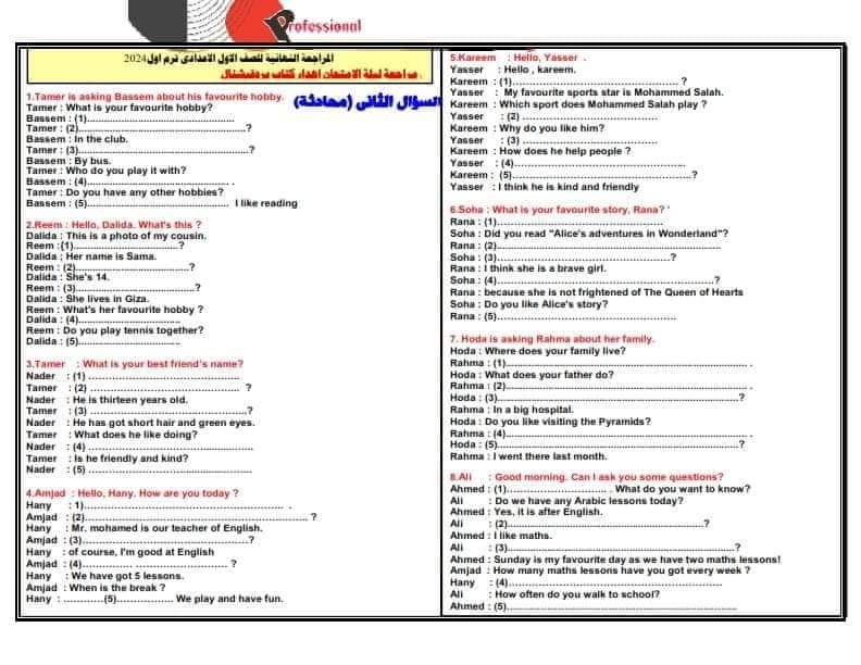 مراجعة ليلة الامتحان اولى اعدادى الترم الاول 2024 اهداء من كتاب بروفيشنال