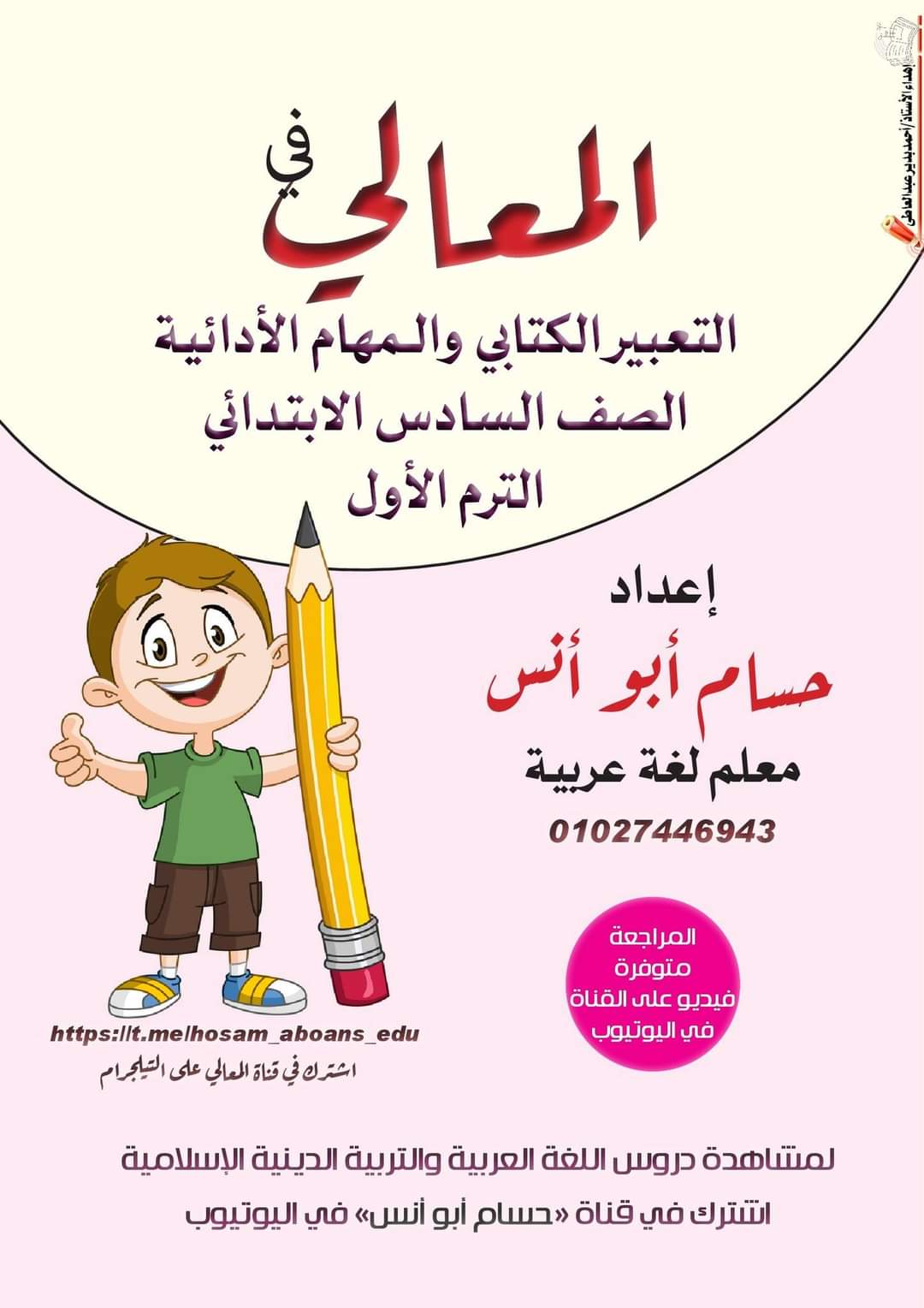ملزمة مراجعة التعبير الكتابي الصف السادس الابتدائي الترم الاول ملزمة مراجعة التعبير الكتابي الصف السادس الابتدائي الترم الاول