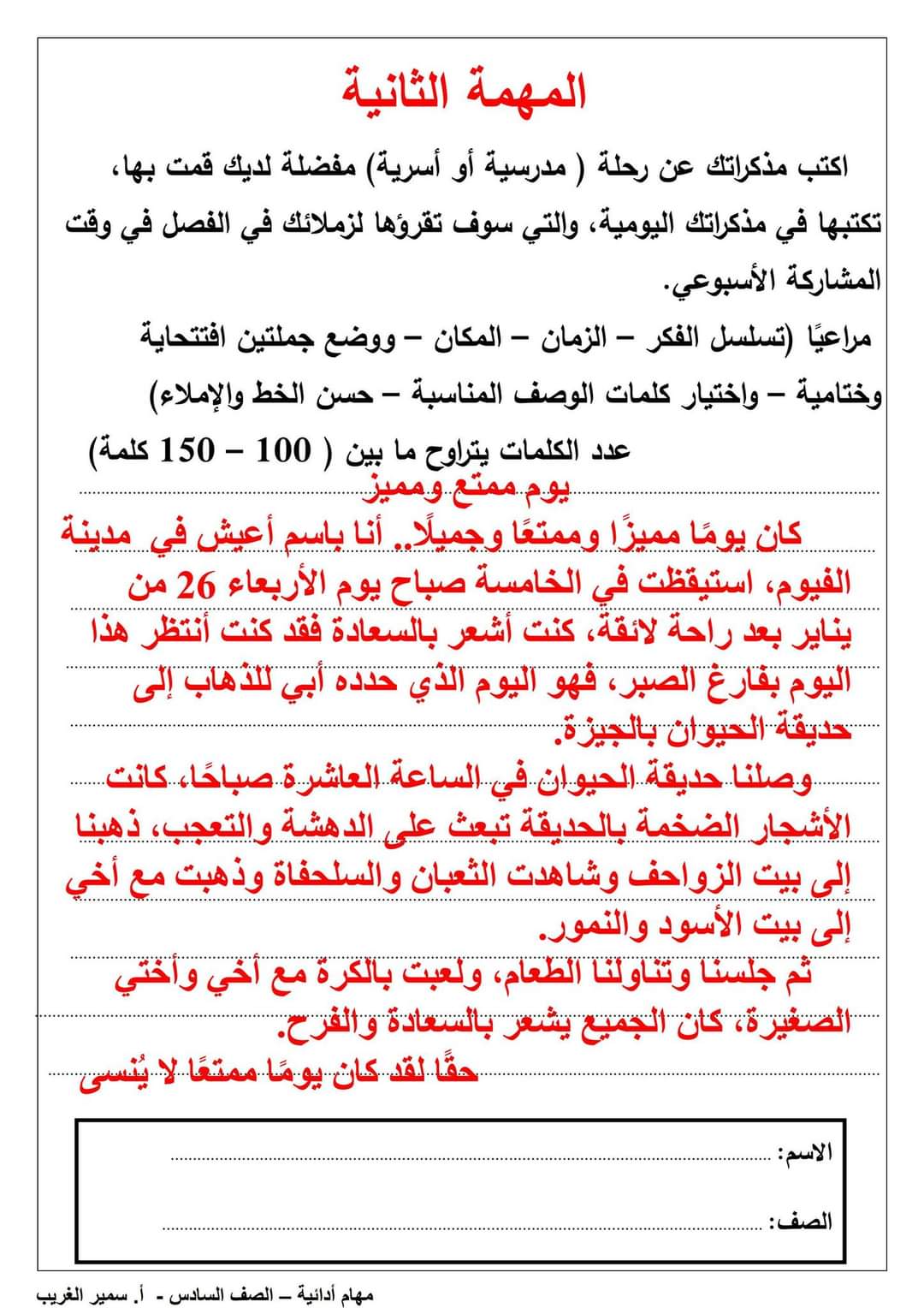 اجابات المهام الادائية الرسمية الصف السادس الابتدائي مدارس عربي الترم الاول ٢٠٢٤