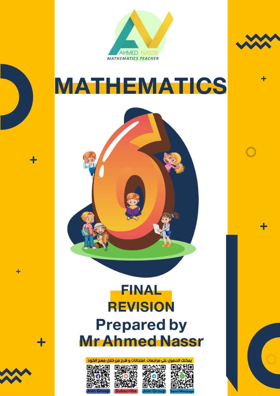 مذكرة المراجعة النهائية ماث math الصف السادس الابتدائي الترم الاول مذكرة المراجعة النهائية ماث math الصف السادس الابتدائي الترم الاول