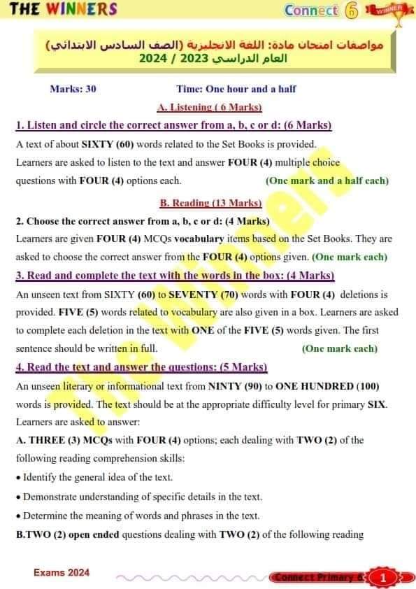 امتحانات كونكت الصف السادس الابتدائى الترم الاول بالمواصفات الجديدة 2024