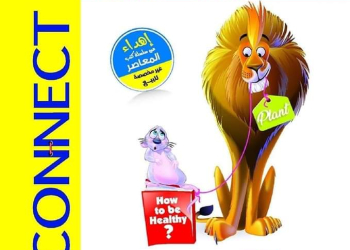 مراجعة المعاصر النهائية كونكت خامسة ابتدائي الترم الاول