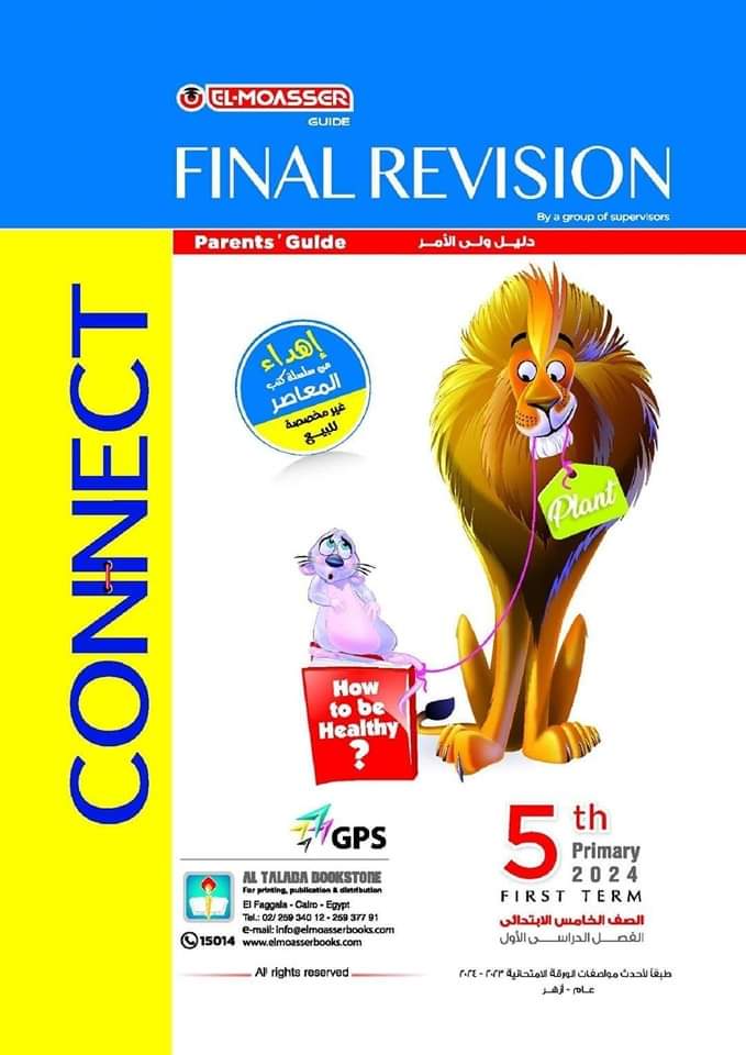 مراجعة المعاصر النهائية كونكت خامسة ابتدائي الترم الاول مراجعة المعاصر النهائية كونكت خامسة ابتدائي الترم الاول
