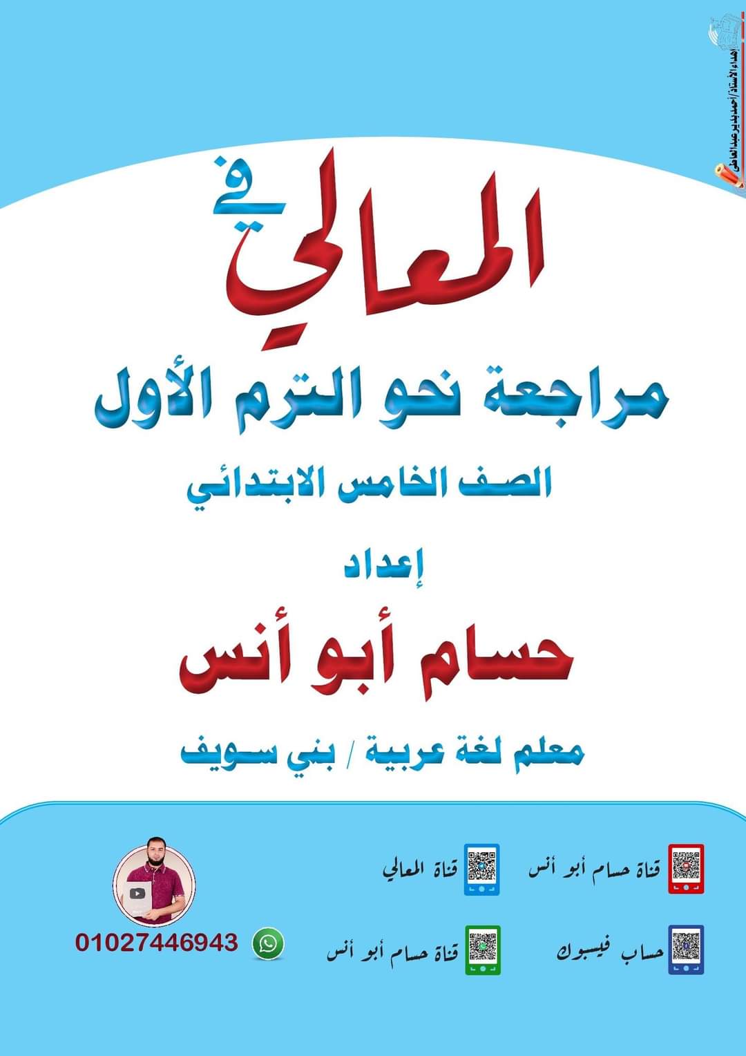 مراجعة ليلة الامتحان نحو الصف الخامس الابتدائي الترم الاول مراجعة ليلة الامتحان نحو الصف الخامس الابتدائي الترم الاول